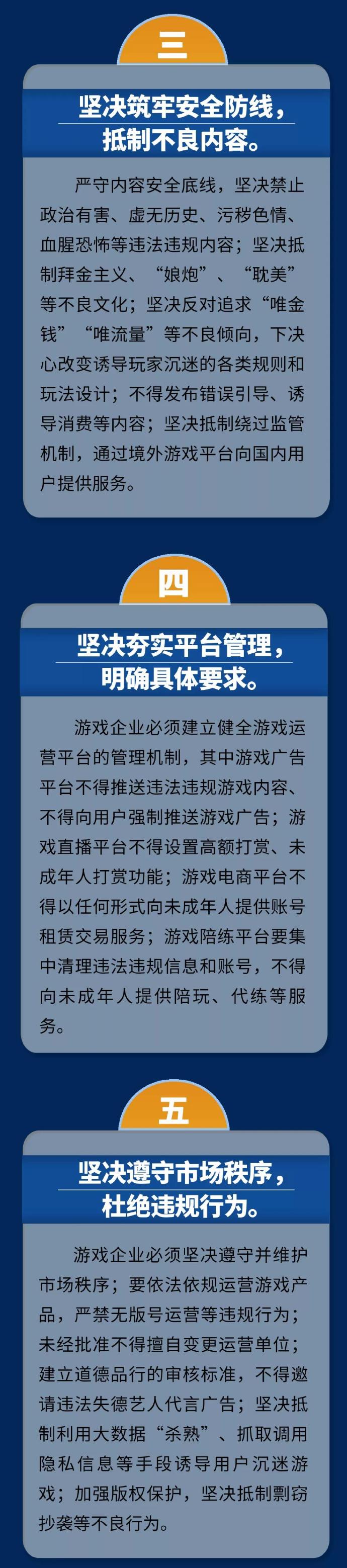 《网络游戏行业防沉迷自律公约》正式发布：腾讯等单位联合发起