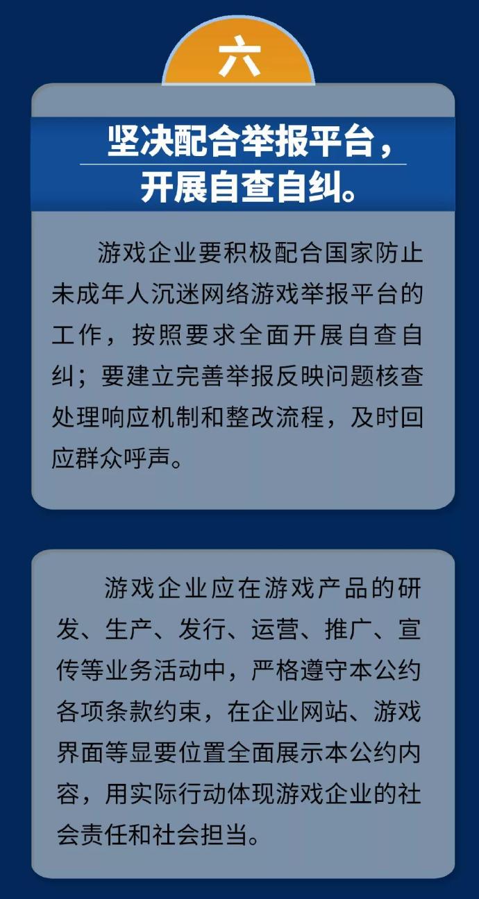 《网络游戏行业防沉迷自律公约》正式发布：腾讯等单位联合发起