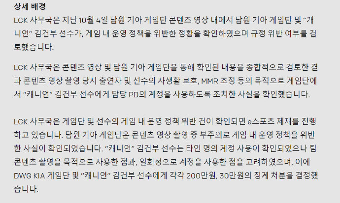 LCK：对DK和Canyon分别给予200万韩元和30万韩元的处罚