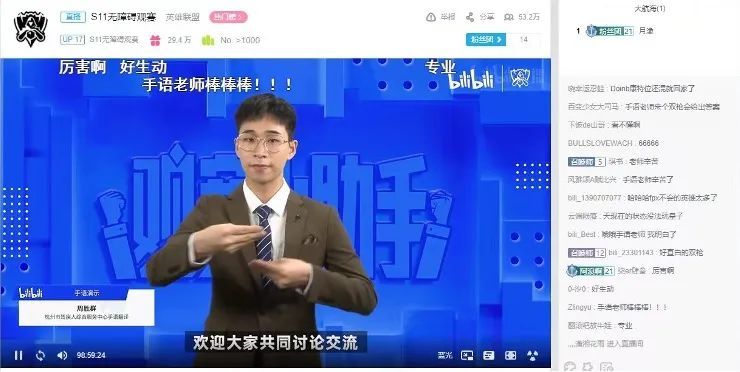 B站做了个S11无障碍直播间？我们和手语指导老师聊了聊