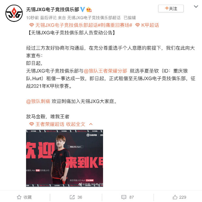 刺痛正式租借到无锡JXG电子竞技俱乐部