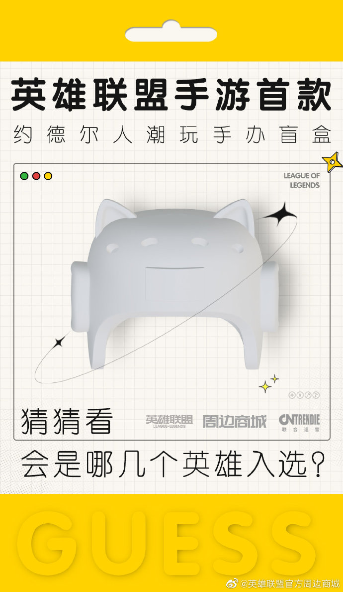 官方周边商城：首套约德尔人潮玩手办盲盒即将到来！