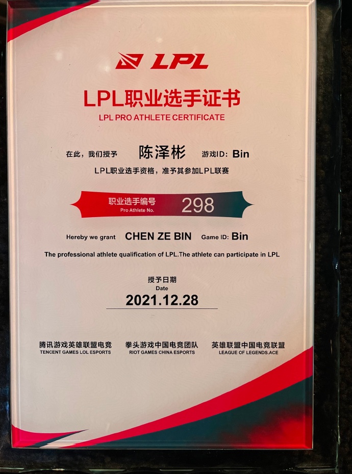 RNG：恭喜Bin和Wei拿到了LPL职业选手证书！
