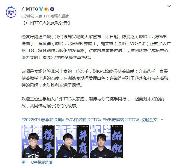 [官宣] 广州TTG人员变动公告：诗酒、亦南、许诺加盟