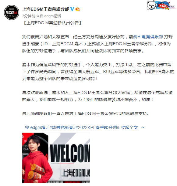 [人员变动] 上海EDG.M：嘉木加盟担任打野位选手