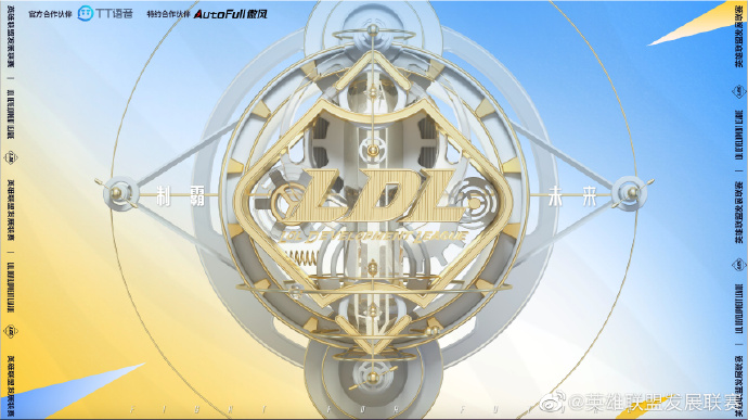 LDL春季赛星探报告入选规则：专家评审团将由官方解说组成