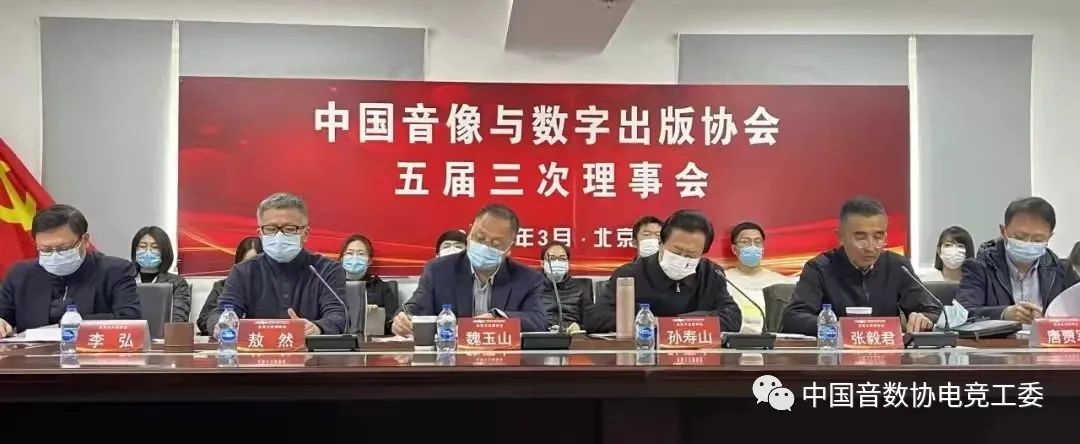 中国音数协审议通过成立电子竞技工作委 员会