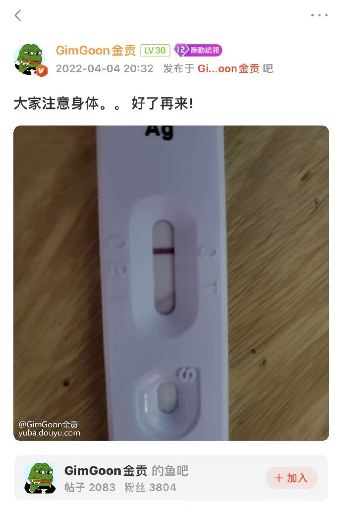 GimGoon发布动态：今天不播了头痛跟嗓子痛了