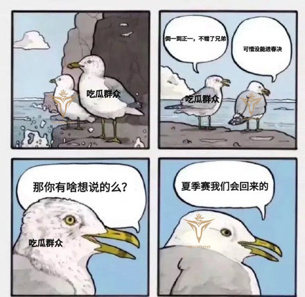 V5官博：夏季赛，我们再来过！！！