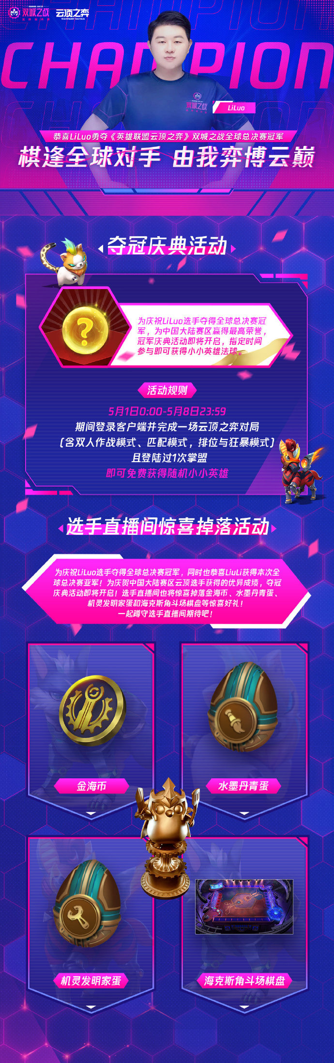 CN TFT，BEST TFT！云顶夺冠庆典活动即将开启