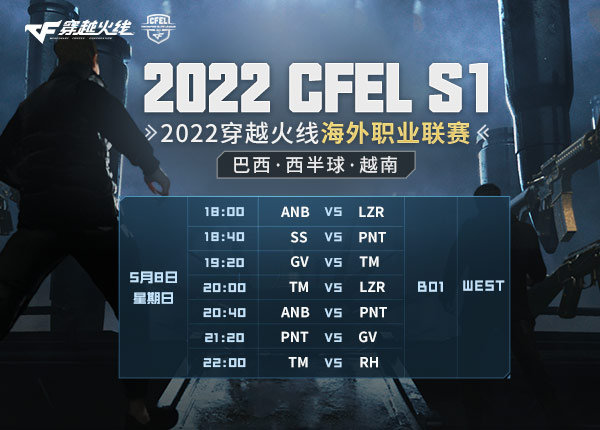 [穿越火线] 2022CF系列赛事——今日赛程预告