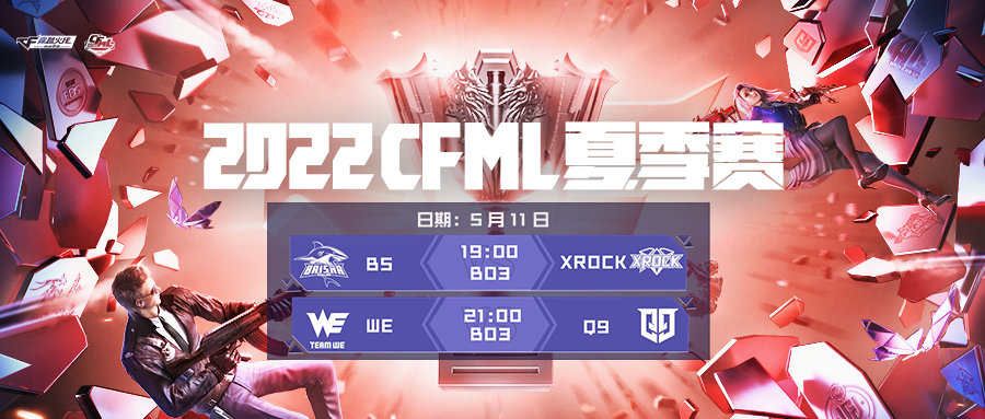 [CFML] 2022CFML夏季赛——今日赛程预告