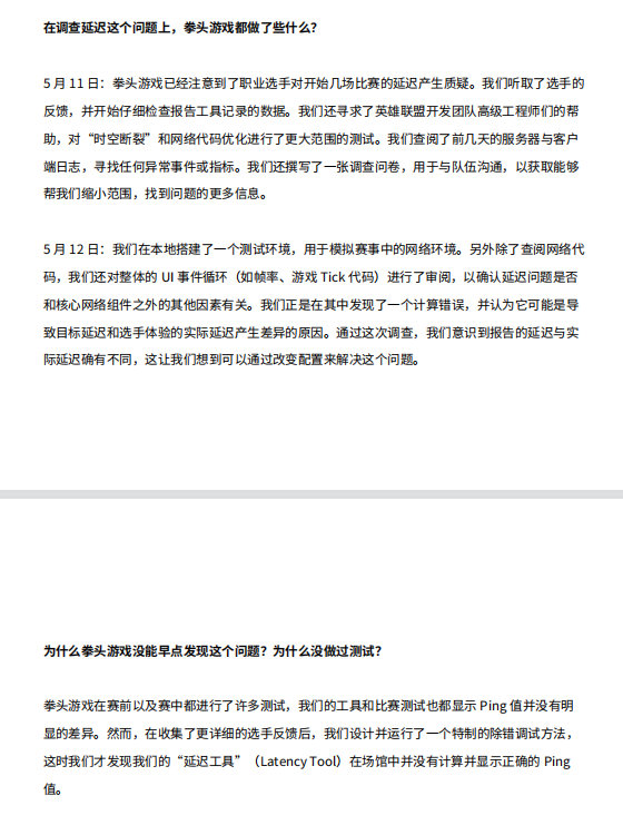 拳头：延迟工具没有正确显示Ping值