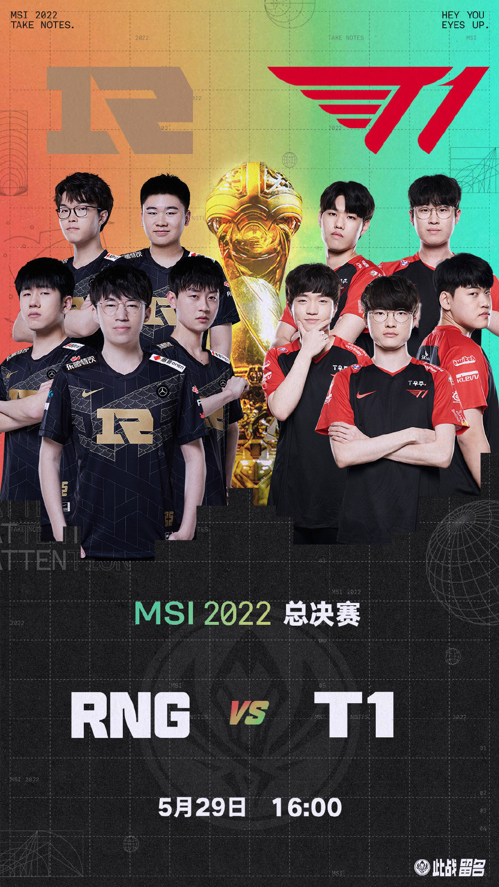 决赛官方海报：谁将拿到MSI首个三冠荣誉