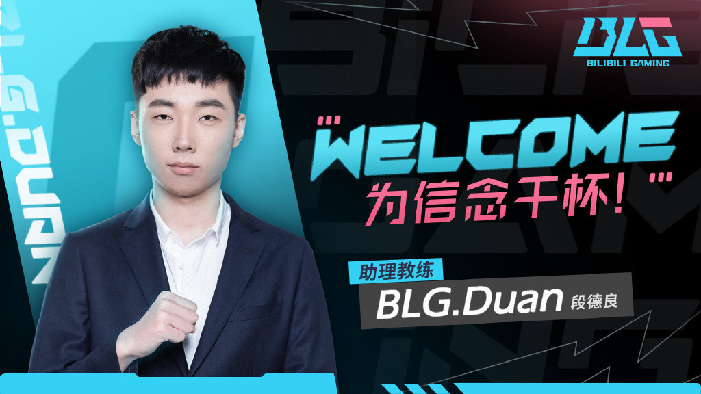 BLG官宣：原BLG.J主教练Duan正式上调至一队担任助理教练