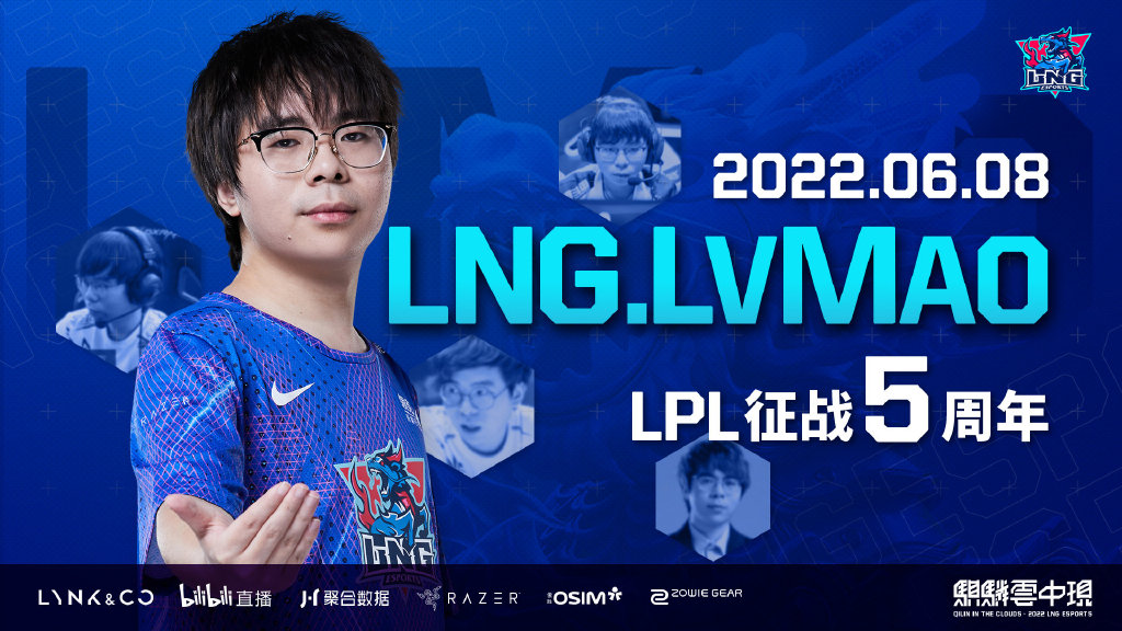 LNG发博：祝贺LvMao征战LPL五周年