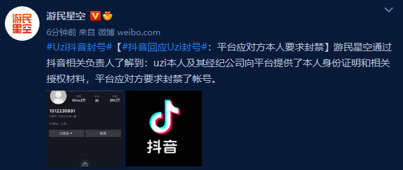 Uzi抖音账号被封？Uzi方回应是本人要求封禁