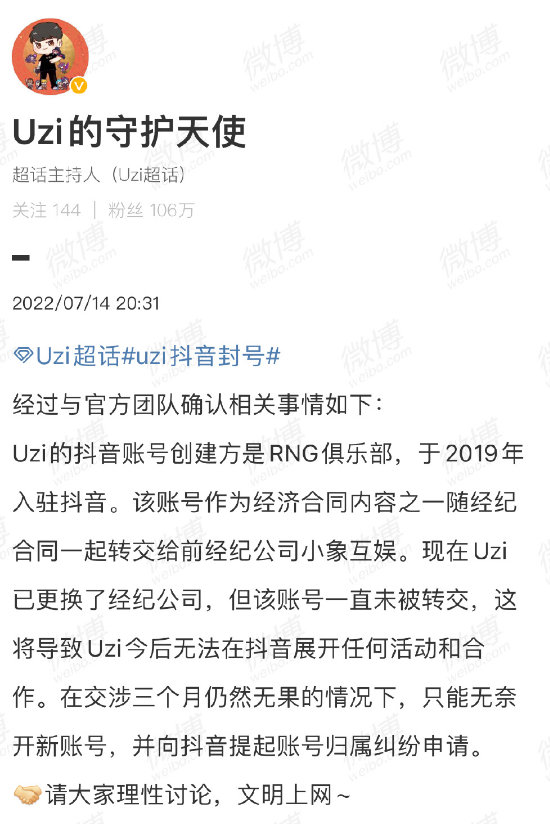 Uzi抖音账号被封？Uzi方回应是本人要求封禁