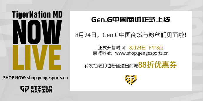 Gen.G正式推出中国官方商城 get选手同款商品！