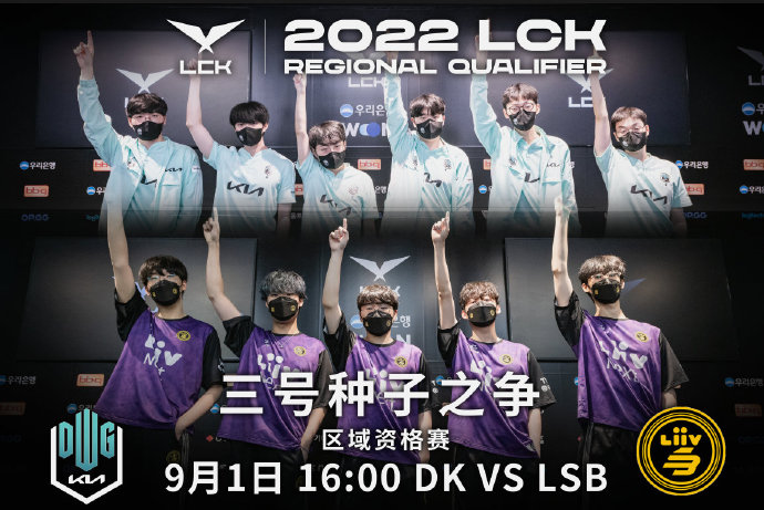 LCK焦点赛：DK vs LSB