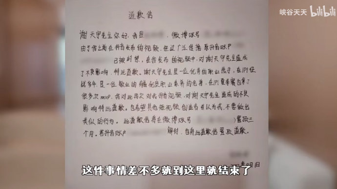 icon维权成功：黑粉发布道歉信