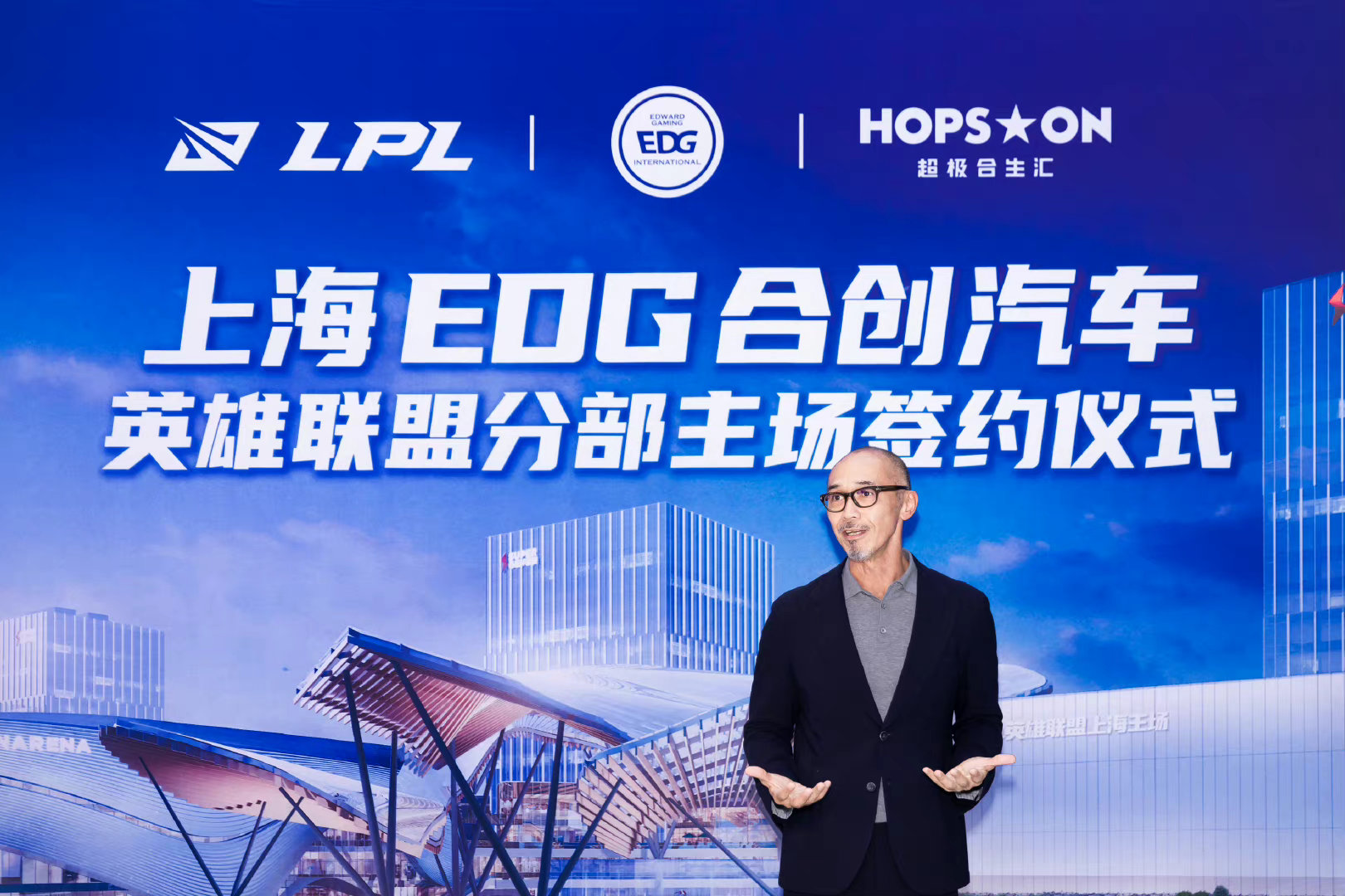 LPL迎来全新主场战队——上海EDG诞生