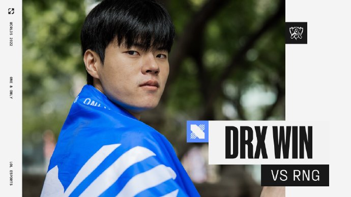 LOL官推更新：DRX拿下卫冕MSI冠军！