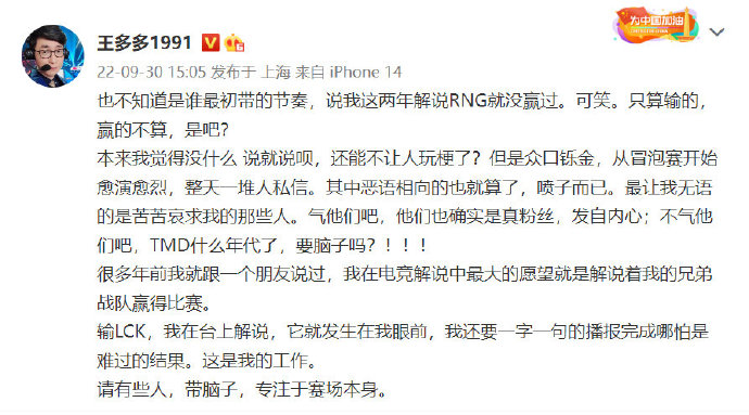 王多多回应“解说RNG没赢过”：专注于赛场本身