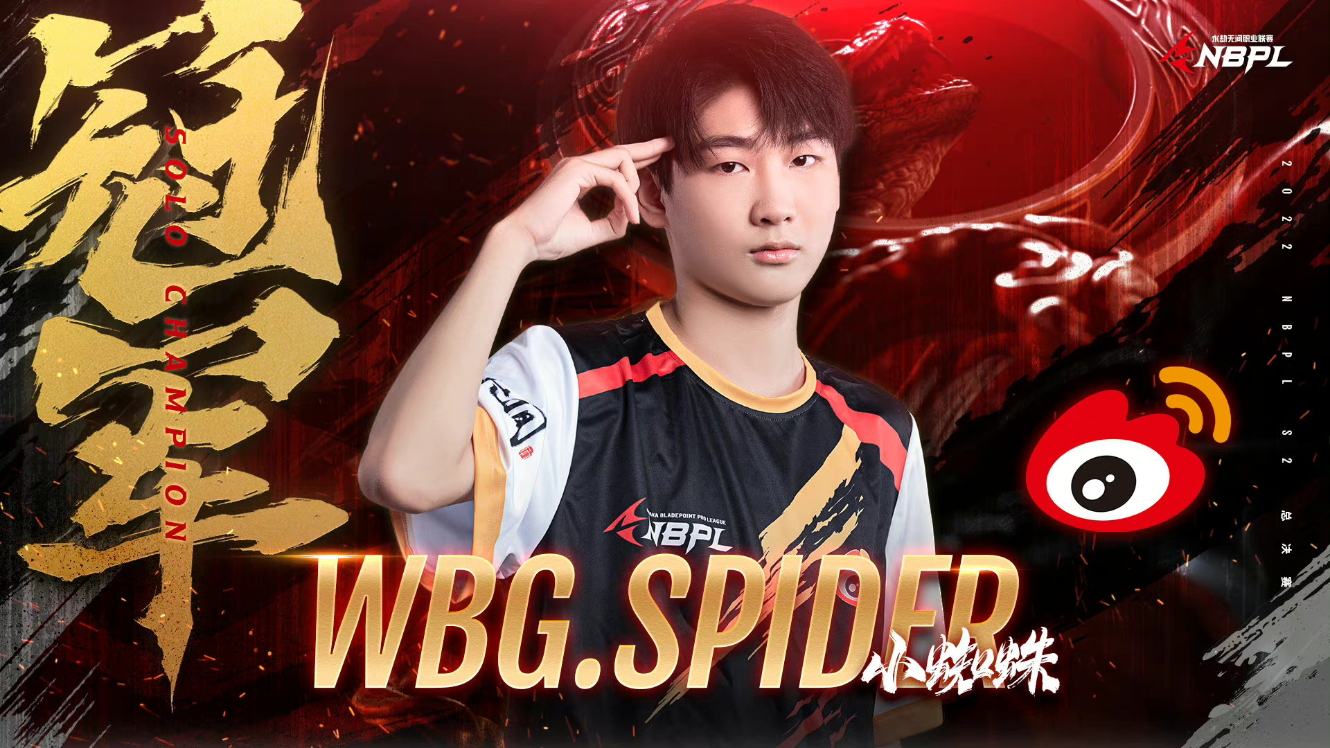 恭喜WBG.Spider、GG战队夺得NBPL S2单、三排冠军！