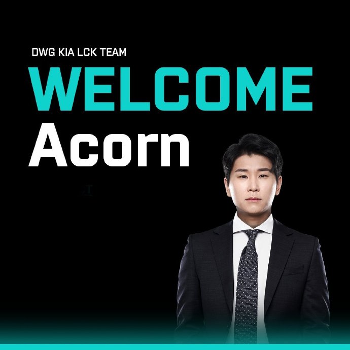 DK官宣：Acorn将担任新赛季主教练