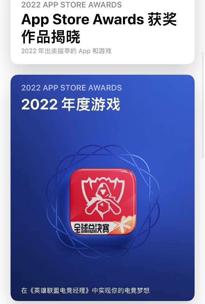 App Store年度游戏：英雄联盟电竞经理