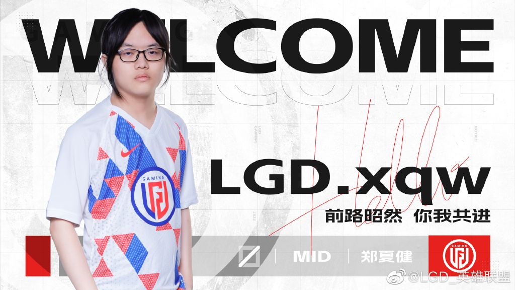 LGD：xqw顺利通过试训考核，正式升入一队
