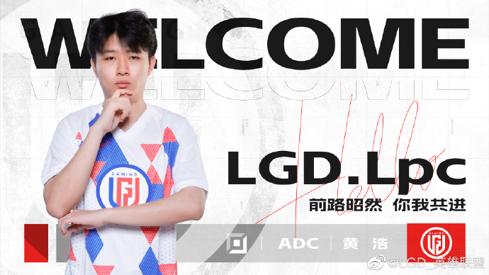 LGD官宣：AD选手Lpc正式加入