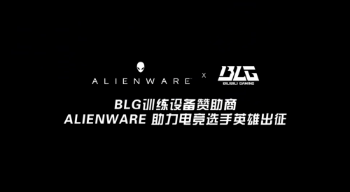 ALIENWARE外星人以科技创新助力BLG选手为国出征