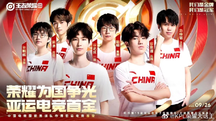 中国队拿下亚运会电竞项目首金！王者荣耀项目中国队 2-0 马来西亚摘金