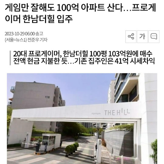 韩媒发布一文：只要游戏打得好也能买100亿韩元的住宅