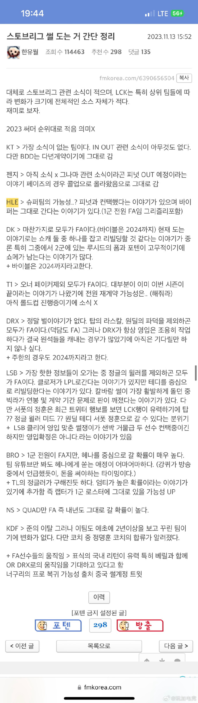 韩网LCK所有战队转会期的小道消息