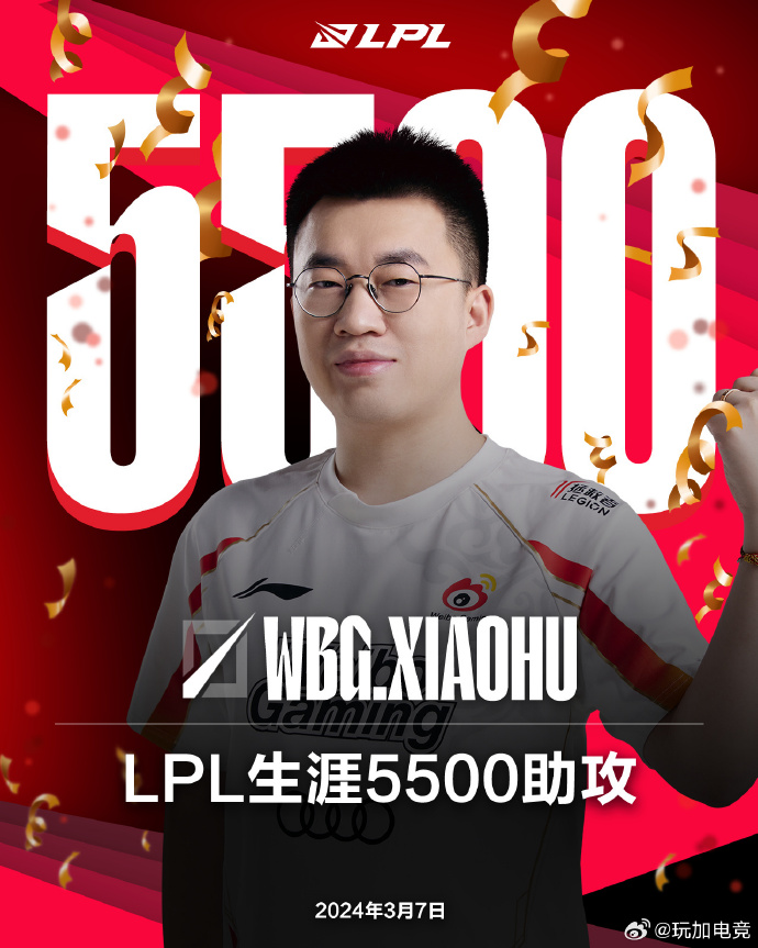 Xiaohu达成LPL5500助攻成就