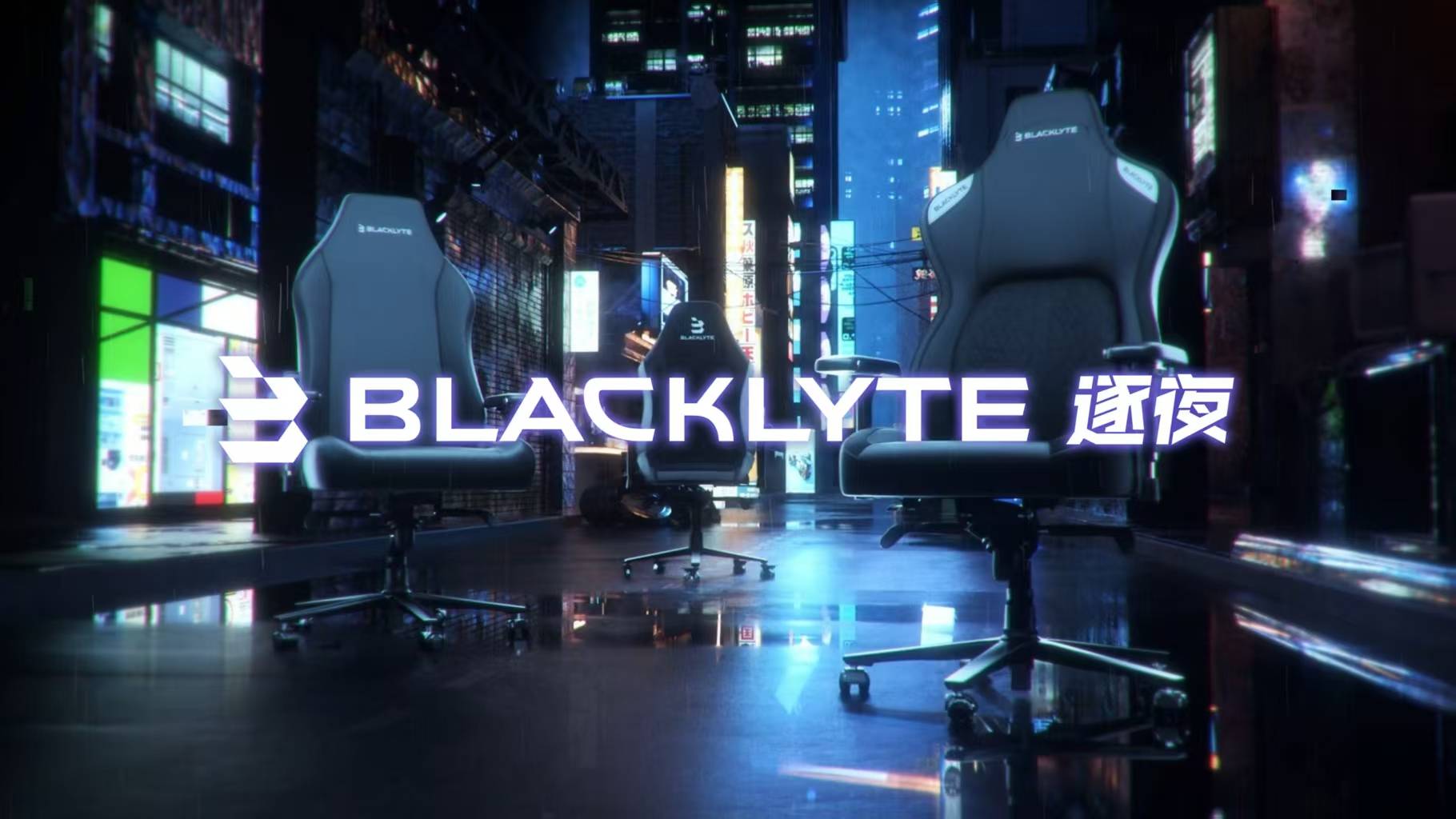 FaZe霸主归来！BLACKLYTE逐夜共铸电竞传奇