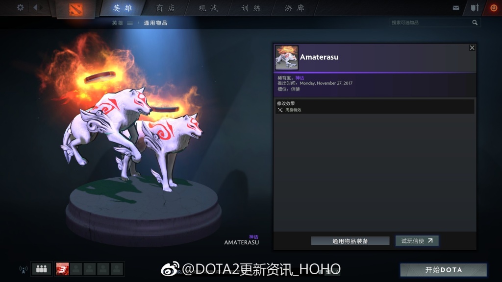 DOTA2 12月13日更新：《大神绝景版》信使已解锁