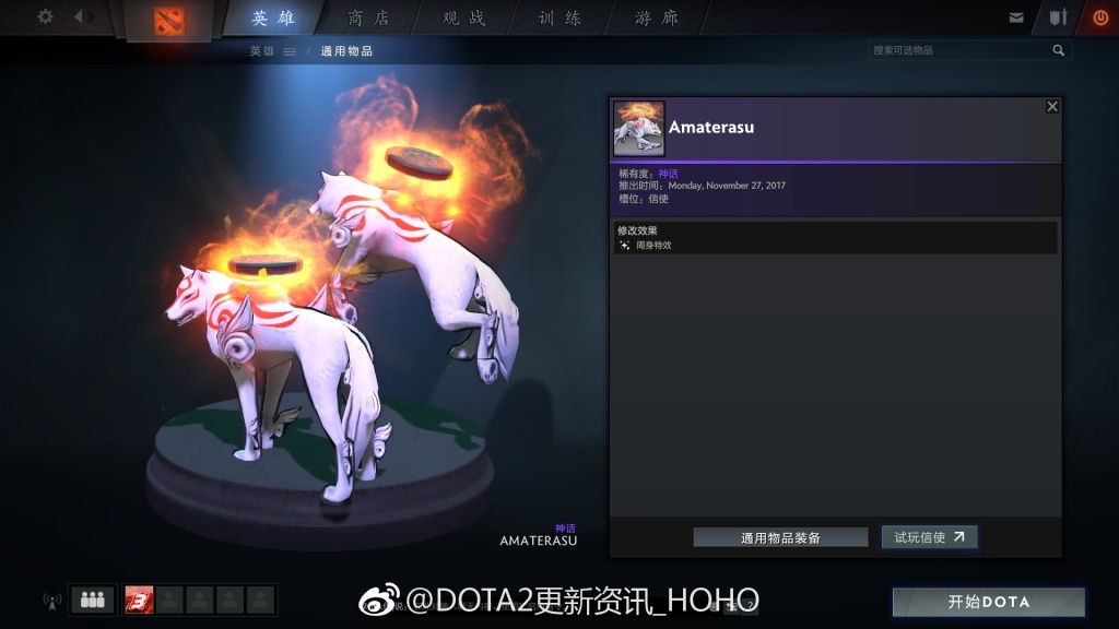 DOTA2 12月13日更新：《大神绝景版》信使已解锁