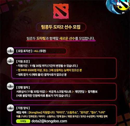 DOTA2 韩国俱乐部招募职业队员 最低资格6000分