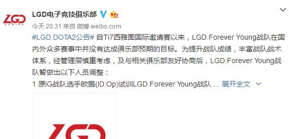 LGD公告:LFY中单Super和iG中单OP互换