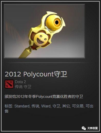 DOTA2 饰品通鉴：全球仅有15个的守卫的坎坷一生