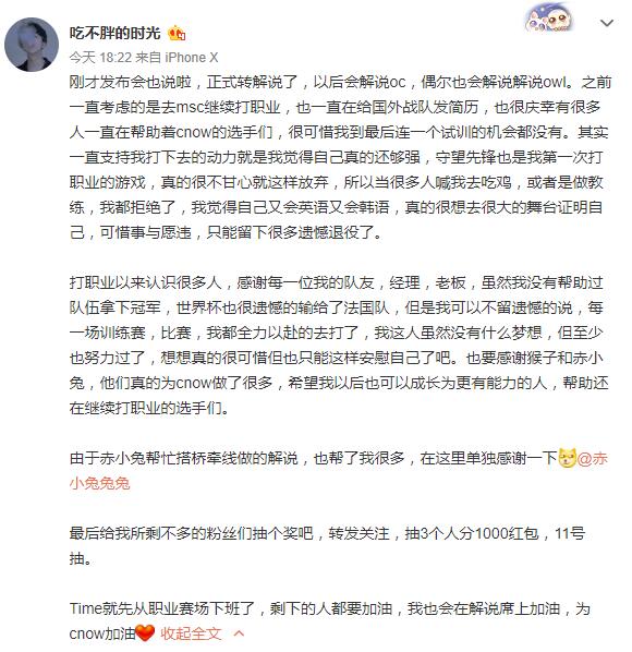 OMG时光正式转型解说 加入OC解说阵容