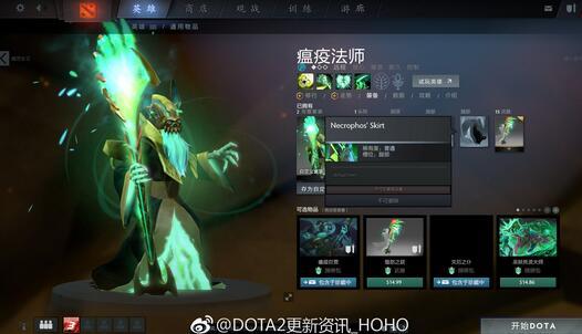 DOTA2 4月20日更新：军团与NEC增加腿部插槽