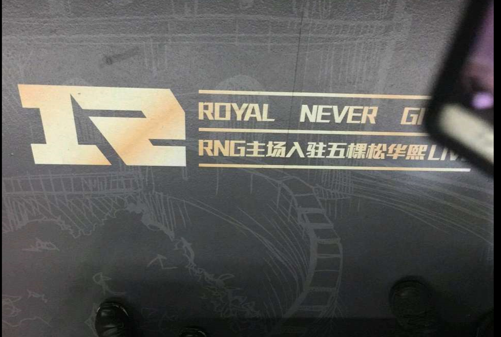 夏季赛将至 RNG广告登上了北京地铁