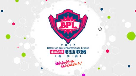 2017BPL秋季赛