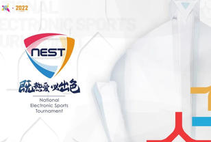 NEST全国电子竞技大赛品牌主视觉升级，先睹为快！