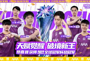 中国大陆赛区NV夺得2022英雄联盟手游全球冠军杯总冠军!